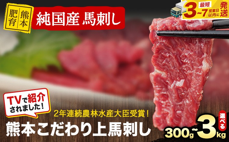 
                  馬刺し 上赤身 ブロック 国産 熊本肥育 冷凍 生食用 たれ付き 選べる内容量 300g 600g 900g 1.5kg 3kg 肉 期間限定 絶品 牛肉よりヘルシー 馬肉 予約 平成27年28年 農林水産大臣賞受賞 熊本県玉東町《3-7日以内に出荷予定(土日祝除く)》送料無料 訳あり 定期便 でない
                