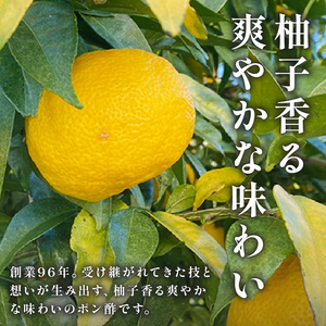 【創業90年】味付け ポン酢 720ml 1本 ポン酢