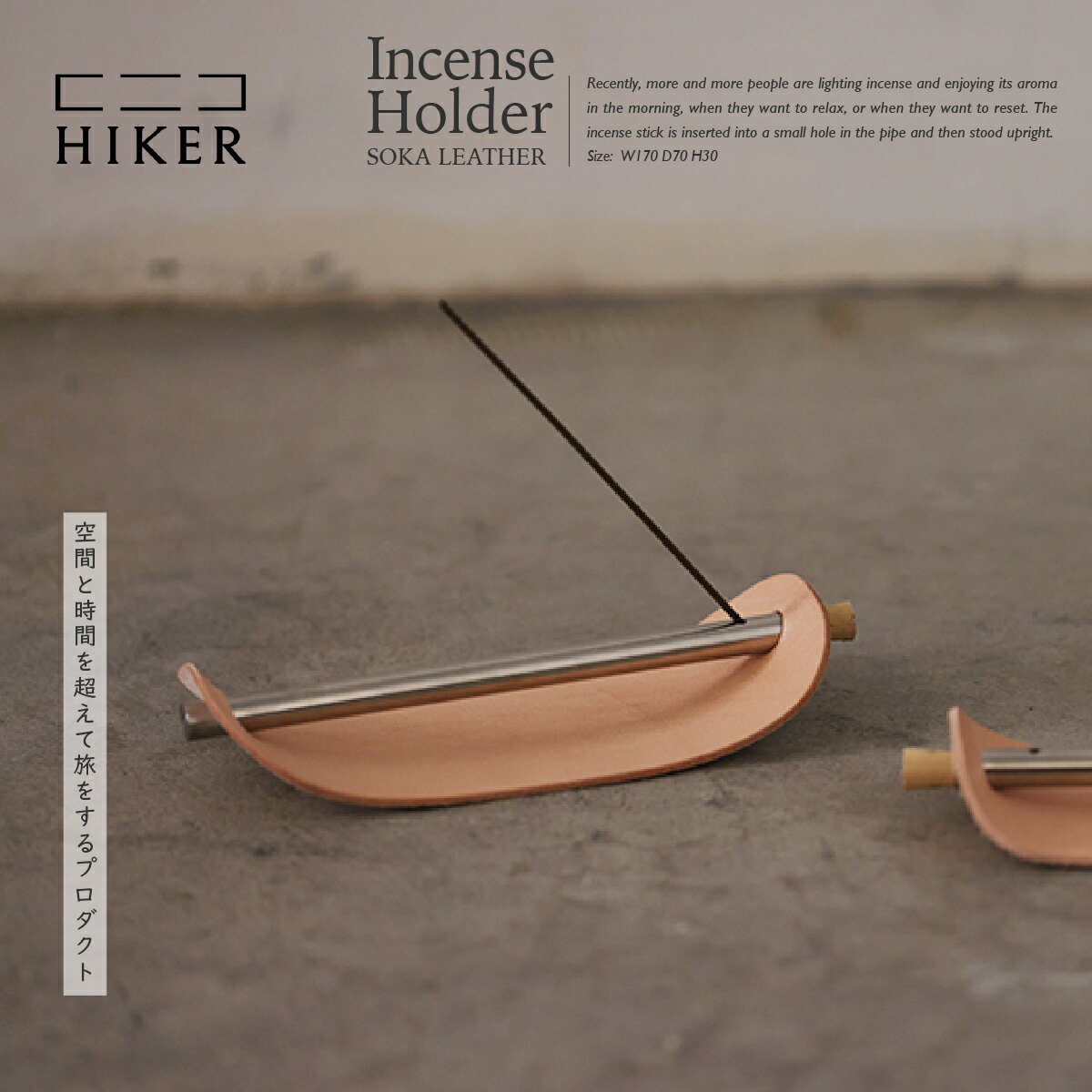 【ふるさと納税】《空間と時間を超えて旅をするプロダクト-HIKER- 》Incense Holder お香立て(L)｜お香立て インセンスホルダー レザー 革 革製品 インセンス 香り おしゃれ オシャレ デザイン インテリア 高級感 ギフト お香 香りの空間 贅沢 香のある生活 埼玉県 草加市