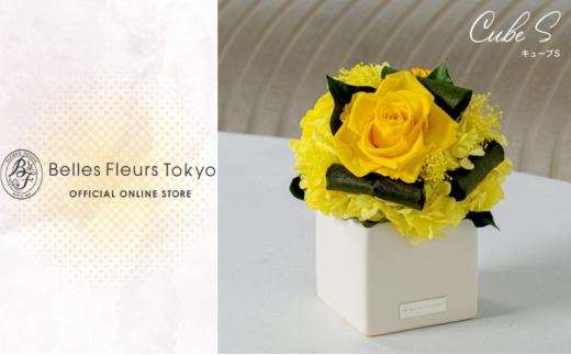 花 ブリザードフラワー キューブS ギフト プレゼント お祝い 誕生日 お供え アレンジ インテリア 東京都 墨田区【ブルー】 [№5619-6298]2441
