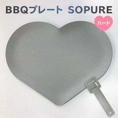 ふるさと納税 可児市 BBQプレート　SOPURE(ハート)　