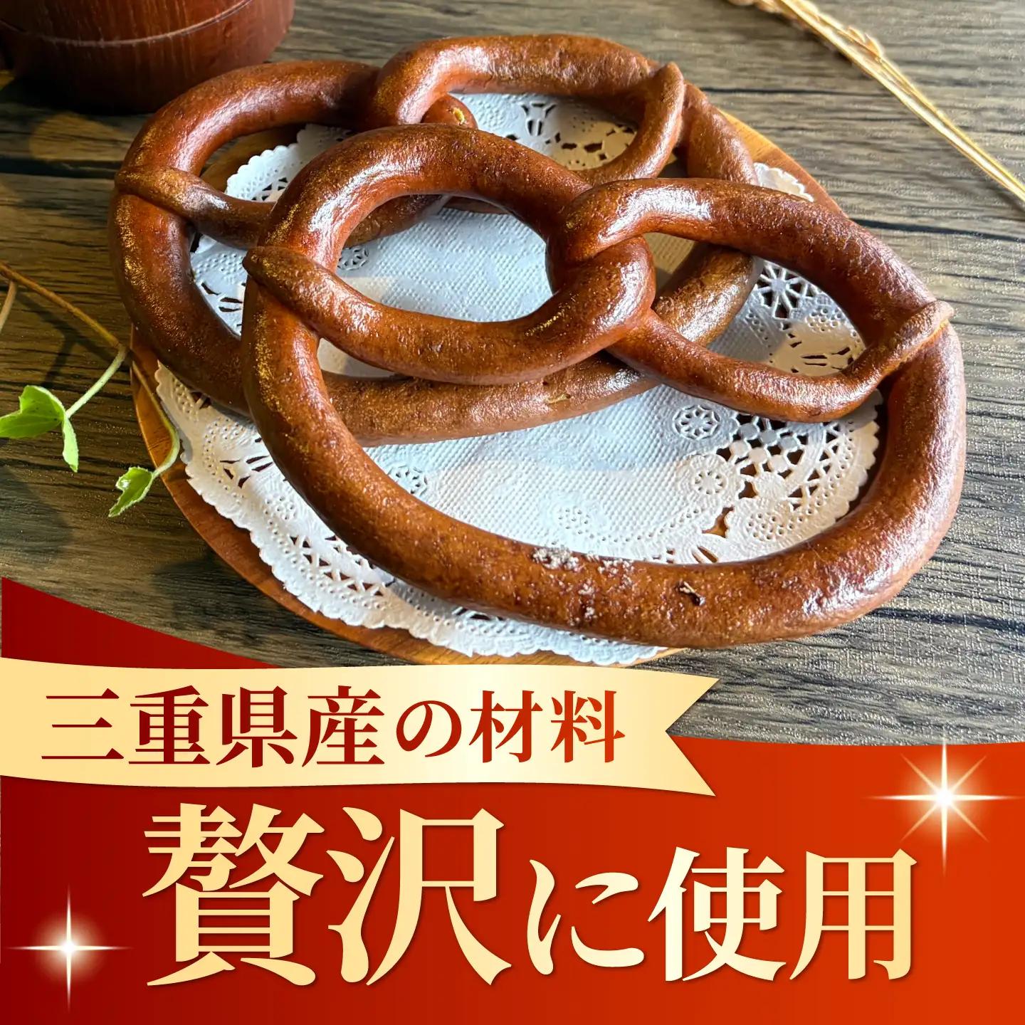 【6回定期便】 月替わりで楽しむ 米粉入り プレッツェル 亀山市 / くるくる・ベーグル / おやつ 冷凍 定期便[AMAT019]