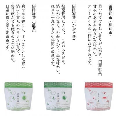 ふるさと納税 沼津市 静岡産 沼津茶アソートセット  沼津緑茶(50g)沼津冠茶(50g)沼津紅茶(30g)計130g |  | 01