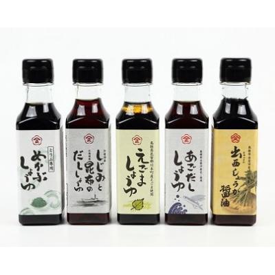 ふるさと納税 出雲市 島根で採れる産品を使用しただししょうゆセット【1_1-056】