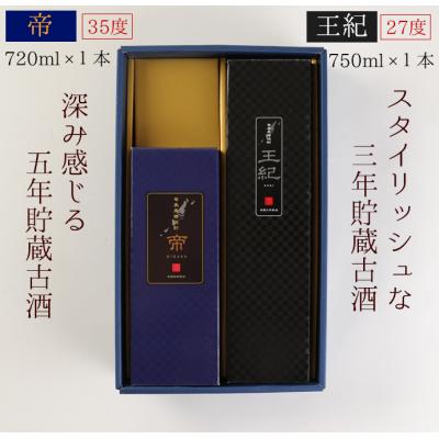 ふるさと納税 天城町 徳之島産 黒糖焼酎 計2本セット(王紀 750m×1本・帝 720ml×1本)贈答用 ギフト |  | 01