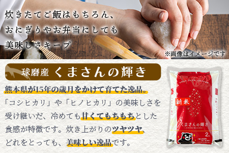 【令和7年度産 新米】球磨産 くまさんの輝き 精米 2kg 白米 お米 熊本県 多良木町 036-0201 2kg