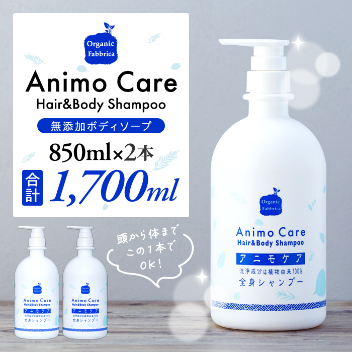 アニモケア全身シャンプー（950mL×2本）