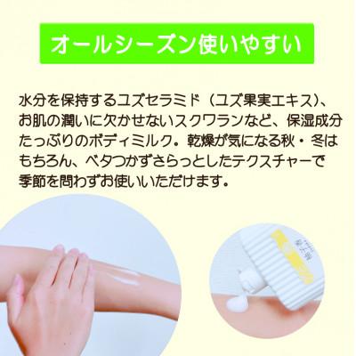 ふるさと納税 大台町 【天然柚子の香り】柚子香ボディミルク 150ml×1本 |  | 02