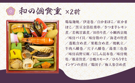 【京都しょうざん】和の個食おせち料理&オードブル 2人前|京都 老舗料亭 本格おせち 人気おせち おせち おせち おせち