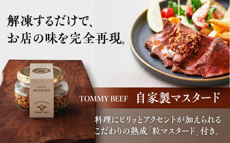 佐賀産牛 サーロイン 自家製 ローストビーフ 250g（マスタード付）【有限会社佐賀セントラル牧場】[IAH282]