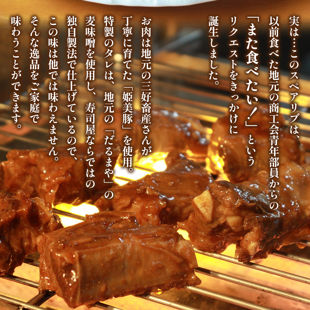お寿司屋さんが作ったスペアリブ（２袋）