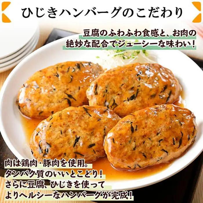 こだわり 手作り 自家製 ひじき豆腐ハンバーグ 新潟 南魚沼市 160g×4個 約4人前