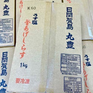 訳あり!釜揚げしらす1kg 愛知県日間賀島産モンちり!工場直送【配送不可地域：離島】【1272293】