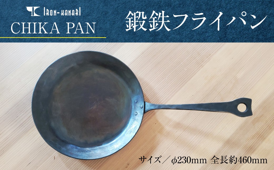 
                  CHIKA PAN 鍛鉄フライパン HNNK003
                