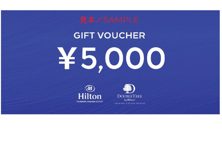 【ふるさと納税】ヒルトンギフトバウチャー 15,000円分 | ホテル 旅行 ギフト券 バウチャー チケット 北谷 北谷町 クーポン 宿 ふるさと 旅行 宿泊 沖縄県 沖縄 北谷 人気 アメリカンビレッジ 送料無料