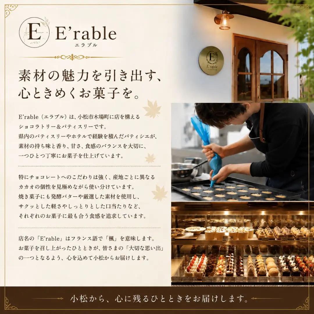 焼き菓子 セット 7個入り 内容はおまかせ | 石川県 小松市 E'rable ショコラトリー パティスリー