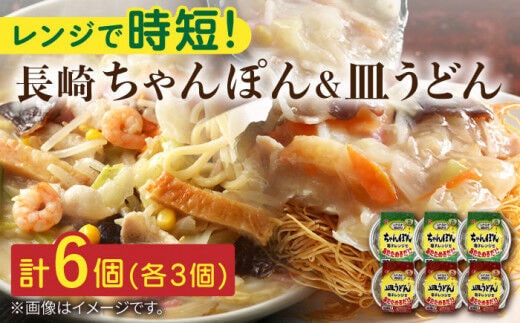 
										
										長崎 ちゃんぽん＆皿うどん 各3個セット 計6個入〈常温保管可〉【つくも食品】 [OAS005]
									