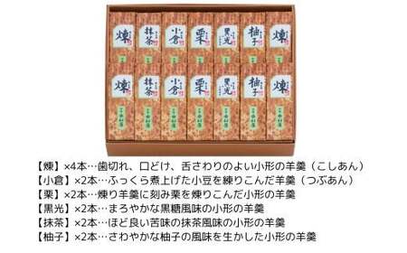 新宿中村屋 小形羊羹 14本入り ｜ ようかん 和菓子 スイーツ 和スイーツ おやつ 美味しい おいしい お中元 御中元 お土産 手土産 贈り物 ギフト サマーギフト 冬ギフト お歳暮 お年賀 御歳暮