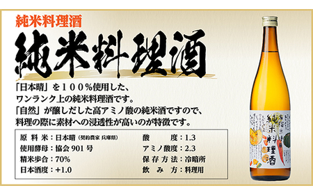 千代菊 純米料理酒セット　720ml×2本【1531082】