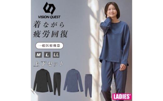 レディース VISION QUEST リカバリーウェア 長袖・ロングパンツ上下セット【カラー：ブラック サイズ：L】 Tシャツ  セットアップ  岐阜市 / ヒマラヤ [ANIN218]