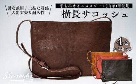 横長サコッシュ ◆カーキ◆ ショルダーバッグ バッグ 鞄 ショルダーバッグ プレゼント ギフト
