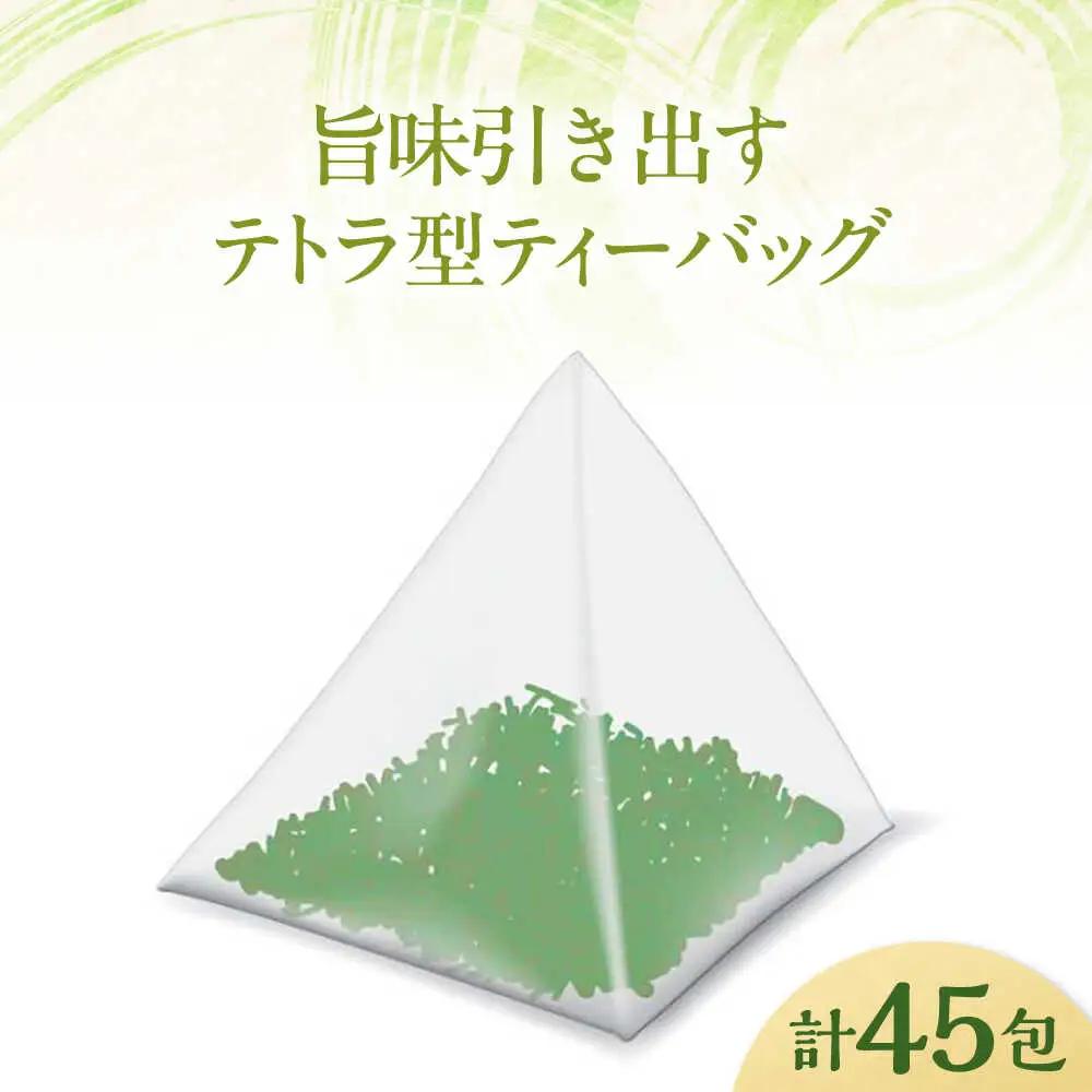 水出し緑茶（5ｇ×15P）3袋[AQBU014]緑茶 水出し お茶