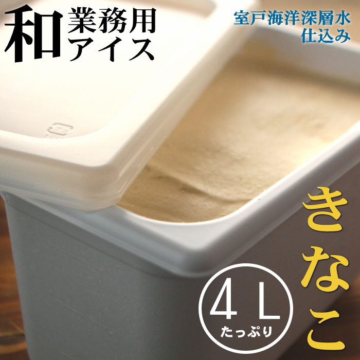 きなこ４L 和の業務用アイス_イメージ2
