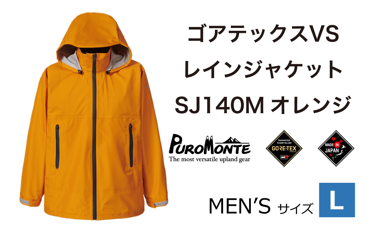 
            ゴアテックス VSレインジャケット SJ140M オレンジ Lサイズ  アウトドア キャンプ BBQ ブランド 登山 トレッキング ブランド品 プロモンテ ＜メンズ＞ 
          