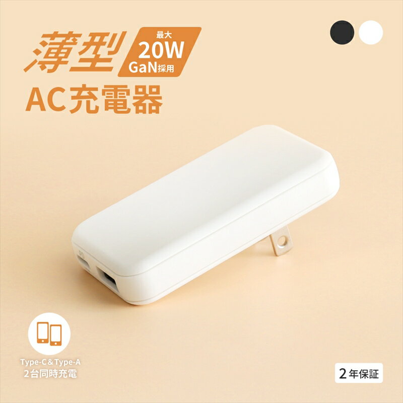 【ふるさと納税】Owltech(オウルテック) 薄さ13mm 最大PD20W出力 GaN採用 USB Type-C×1 USB Type-A×1 AC充電器 OEC-APD20A1C1G【 神奈川県 海老名市 】