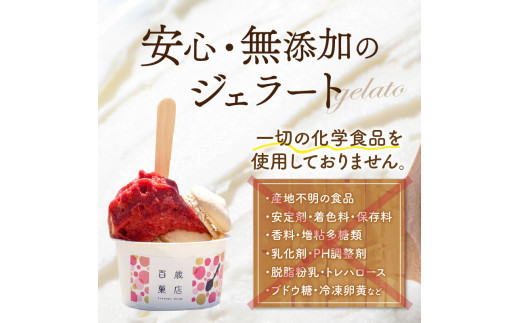 M138-0001_【ふるさと納税】ここのときジェラート 6点セット ジェラート セット 食べ比べ 味比べ アイス アイスクリーム 氷菓子 氷菓 バニラ ボイセンベリー モリンガ コーヒー チョコレー