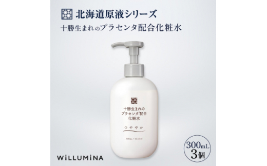 十勝生まれのプラセンタ配合化粧水 300ml 3個 ウィルミナ 千葉県 香取市【1520712】