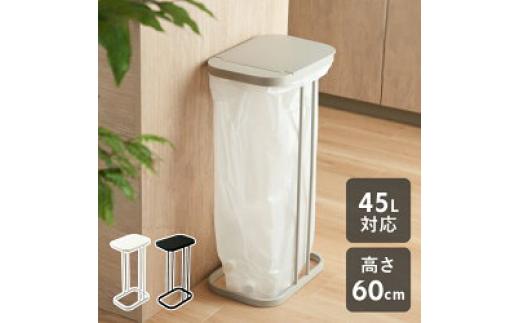 ゴミ箱 ブラック ごみ箱 ゴミ 蓋付きゴミ箱 分別 45リットル 45l 45L おしゃれ スリム 蓋つき ゴミ袋ホルダー ラック サイズ 省スペース 高さ60cm ふた付き シンプル フレーム キッチン リビング 30L 20L 奈良県 奈良市 奈良