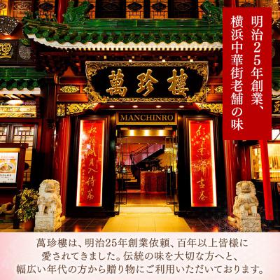 ふるさと納税 横浜市 萬珍樓 中華饅頭・点心セット(10種)〈萬珍食品〉 |  | 02