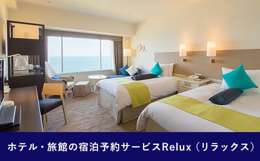 Relux旅行クーポンで宮崎市内の宿に泊まろう(15,000円相当を寄付より1ヶ月後に発行)_M160-003