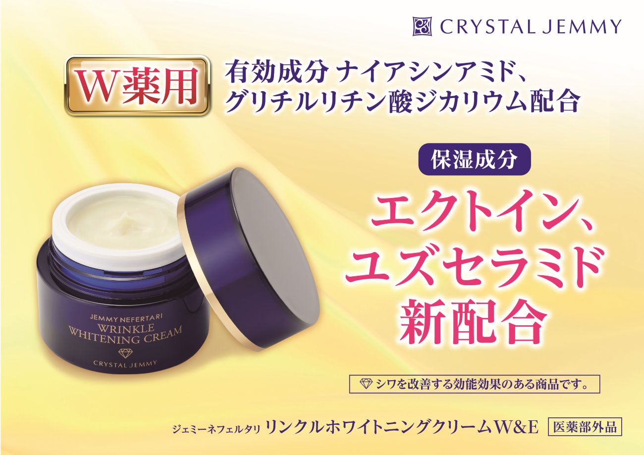 クリスタルジェミー リンクル ホワイトニング クリーム W＆E 30g 2個セット 60g しっとり 美白 シミ予防 シワ改善 保湿 植物由来 基礎化粧品 潤い ハリ 肌荒れ防止 保湿クリーム 化粧品