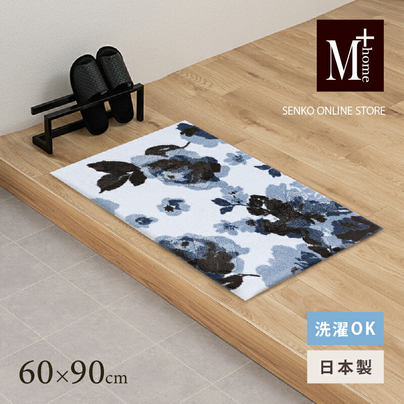 【ふるさと納税】M+home レイヤード インテリアマット 約60×90cm クッカ（ネイビー）
