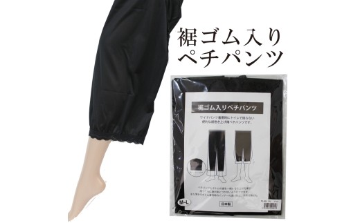 【インナーシリーズ】裾ゴム入りペチパンツ ＦＦＬ-506 3L-4L ブラック