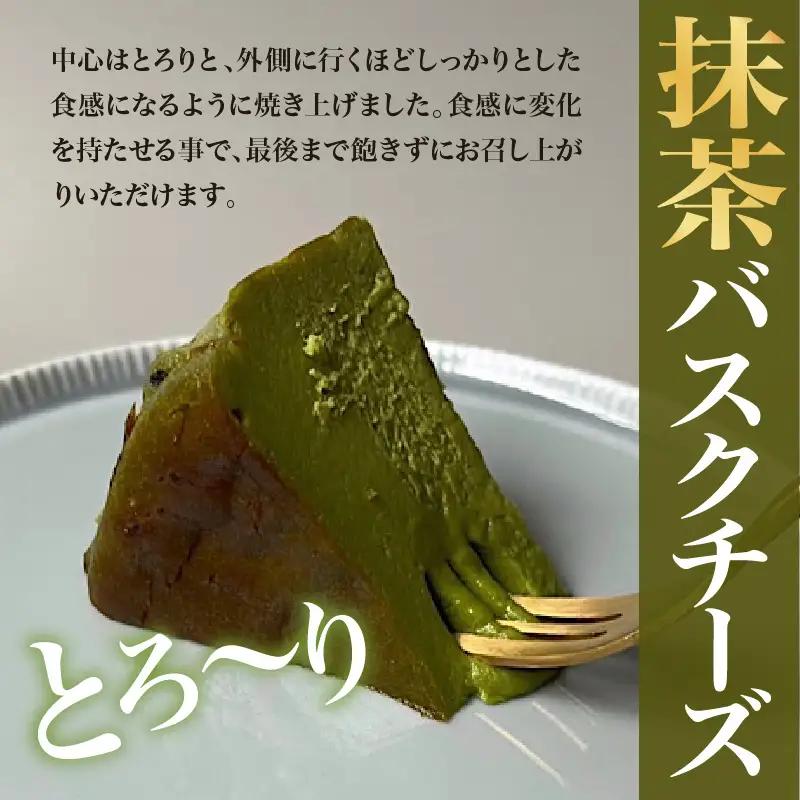 抹茶バスクチーズケーキ（12cm）　787 Nanohana Coffee Roaster