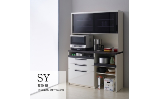 【ウォールナット】食器棚 カップボード 組立設置 SY-1400R [No.645] ／ 家具 インテリア  岐阜県