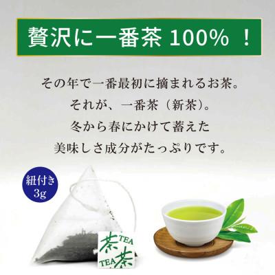 ふるさと納税 日向市 特撰みやざき煎茶ティーバッグ(紐付き)3袋 |  | 01