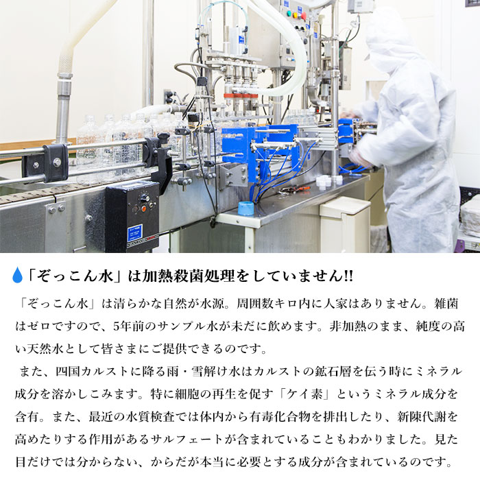 四国カルスト天然水ぞっこん (12L×2本)×3ケース 計6本