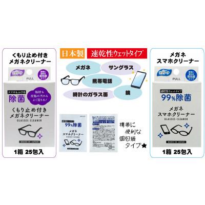 ふるさと納税 観音寺市 【クリーナーセット】眼鏡・スマホクリーナー&シミ取り&くもり止め付めがねクリーナー〈KA-160M〉 |  | 01