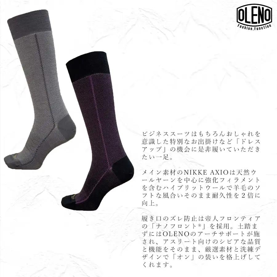 OLENO DRESS SOCKS 「NOBLE ソックス」 2足セット 24～26cm  オリジナルバック付（ヘリンボーン/パープル ヘリンボーン/グレー）///ビジネス スーツ オフィス おしゃれ