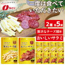 【ふるさと納税】No.261 なとり 一度は食べていただきたい 贅沢なチーズ鱈＆おいしいサラミ | 埼玉県 久喜市 料理 食品 おつまみ オツマミ おやつ 酒の肴 家飲み 宅飲み 晩酌 お酒 ビール チータラ サラミ 父の日 敬老の日 贈り物