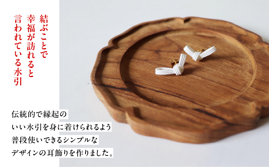 水引musubi耳飾り 白 ピアス HNNN012