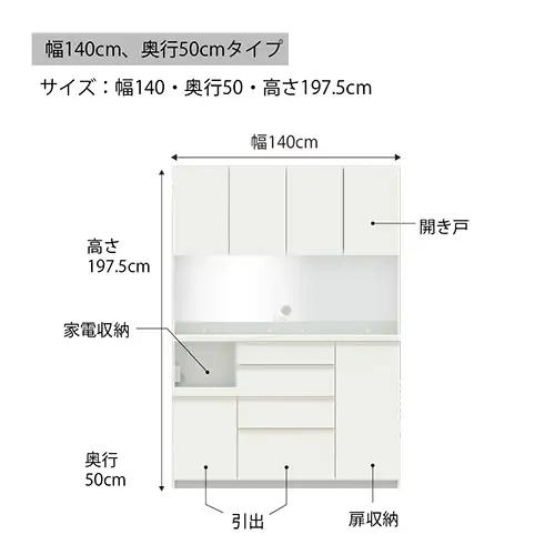  食器棚 カップボード 組立設置 ECB-1400R [No.643]