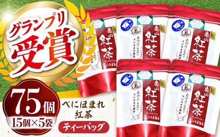 伊達 べにほまれ 紅茶 ティーバック75個セット 亀山市/伊達丸亀製茶[AMAH009]
