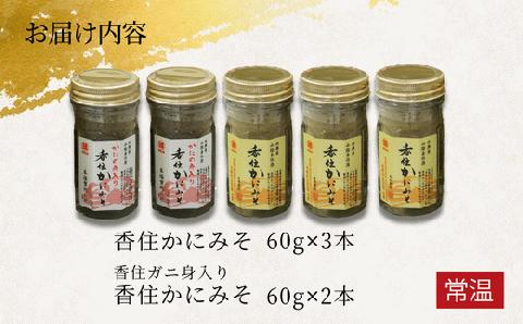 17-03　香住かにみそセット