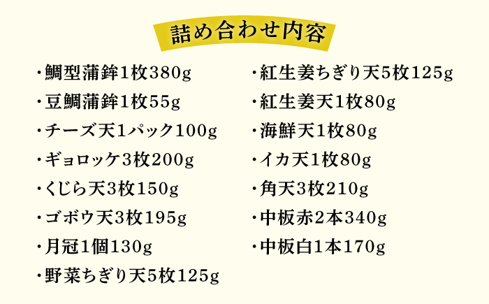 天ぷら 蒲鉾 詰め合わせ (15種32点) Dセット 糸島市 / 村島蒲鉾店 惣菜 かまぼこ [AHH010] 蒲鉾 天ぷら 鯛蒲鉾 板蒲鉾 紅白 祝い イカ天 海鮮天 紅