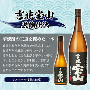 No.1305-A 芋焼酎 吉兆宝山 (720ml×2本)焼酎 芋焼酎 酒 アルコール 宝山 薩摩 鹿児島 芋 黄麹 一升瓶 瓶 1升 家飲みギフト 贈答 常温 西酒造【原田吉藏商店】